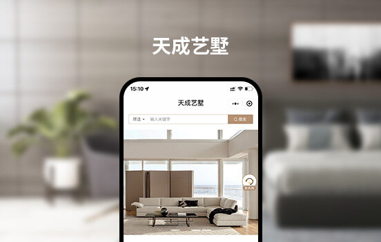 福州天成艺墅家具实业有限公司