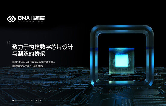 福州国微芯科技有限公司